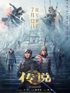 A legend 2025 poster