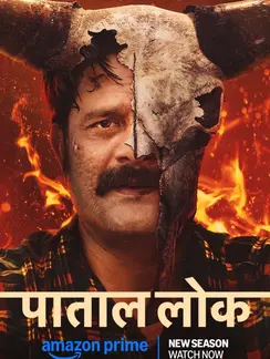 Patal lok season 2 web series poster
