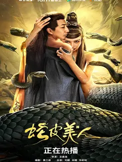 Snake skin beauty poster