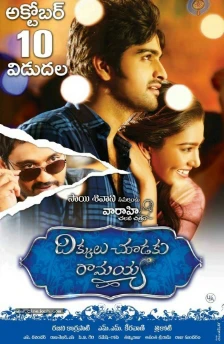 Dikkulu Choodaku Ramayya 1 Dikkulu Choodaku Ramayya