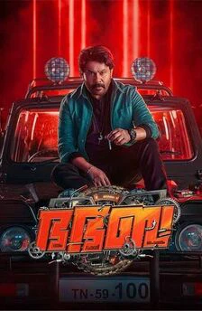 Bha. Bha. Ba (2025) 1 Bha. bha. ba